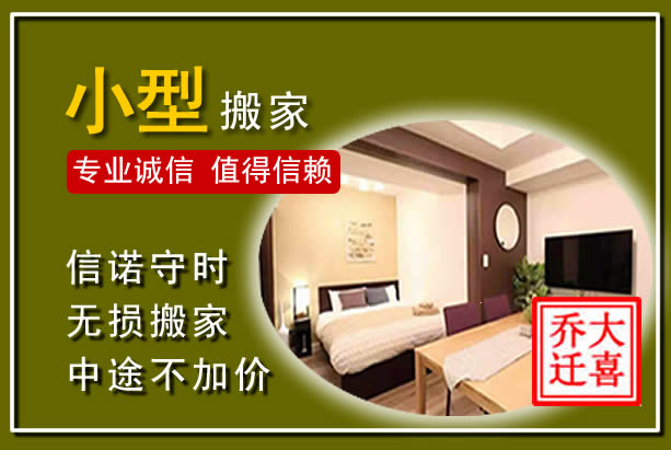路北小型搬家