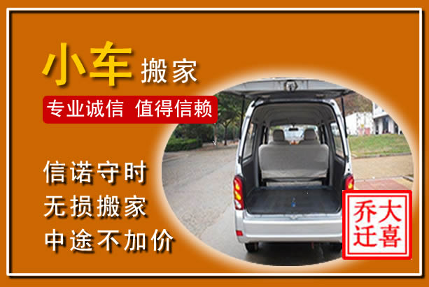 路北个人搬家