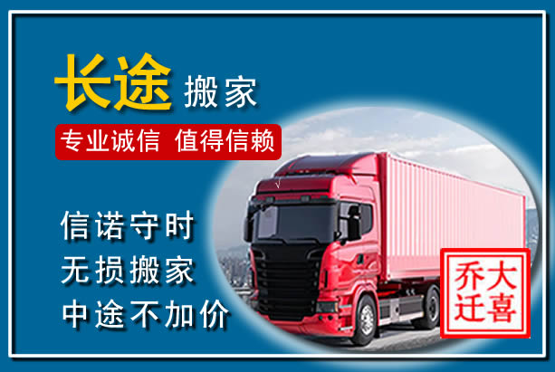 路北异地长途搬家