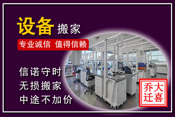 路北仪器设备搬运