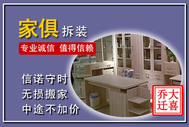 路北家俱拆装搬运